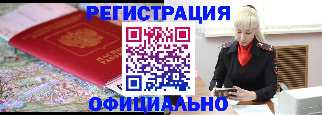 временная регистрация в Райчихинске