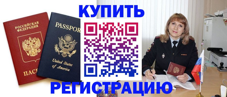 временная регистрация 2025 в Райчихинске